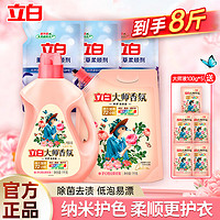 Liby 立白 大师香氛洗衣液 8斤