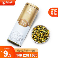 狮峰 牌茶叶 花草茶胎菊桐乡原产优选胎菊花蕾 罐装40g