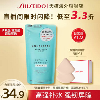 AQUALABEL 水之印 资生堂水之印肌源健康水替换装滋润清爽两款可选