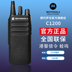 motorola 摩托罗拉 C1200对机讲户外大功率数字对机讲港警信令蛙鸣