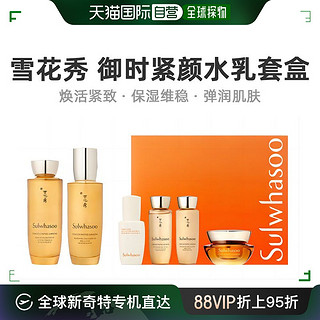 Sulwhasoo 雪花秀 御时紧颜参养6件套装水乳礼盒女保湿修护韩国直邮