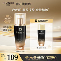 CHANDO 自然堂 冰肌速紧套装 冰肌技术 多肽抗皱紧致保湿改善松弛淡化细纹护肤品 肽A精华35ml+水35ml