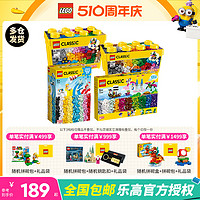 LEGO 乐高 经典积木盒10696小颗粒10698拼装儿童男女孩2024新款礼物