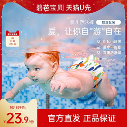 Beaba: 碧芭宝贝 游泳纸尿裤游泳裤婴儿一次性防水尿不湿10片