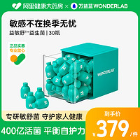 WonderLab/万益蓝 万益蓝WonderLab益敏舒益生菌30瓶冻干粉舒敏感成人
