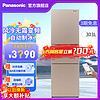 Panasonic 松下 NR-TS30AX1-N 风冷三门冰箱 303L 磨砂金