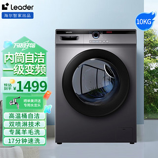 Leader 统帅 Haier 海尔 智家出品洗衣机全自动滚筒洗烘一体机10公斤大容量变频节能除菌家