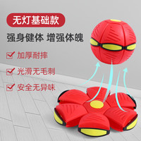 儿童弹力飞碟变形球玩具 无灯版