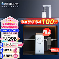 沁园（TRULIVA）曜日1000G净热一体机 二件套装净水器UR-S51048H+智能自动冲洗前置过滤器P-O7712