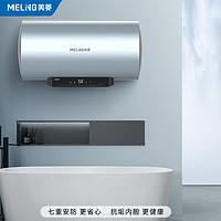 美菱（MeiLing）3000W节能速热  一级能效 出水断电  60升储水式电热水器 MD-660V（）