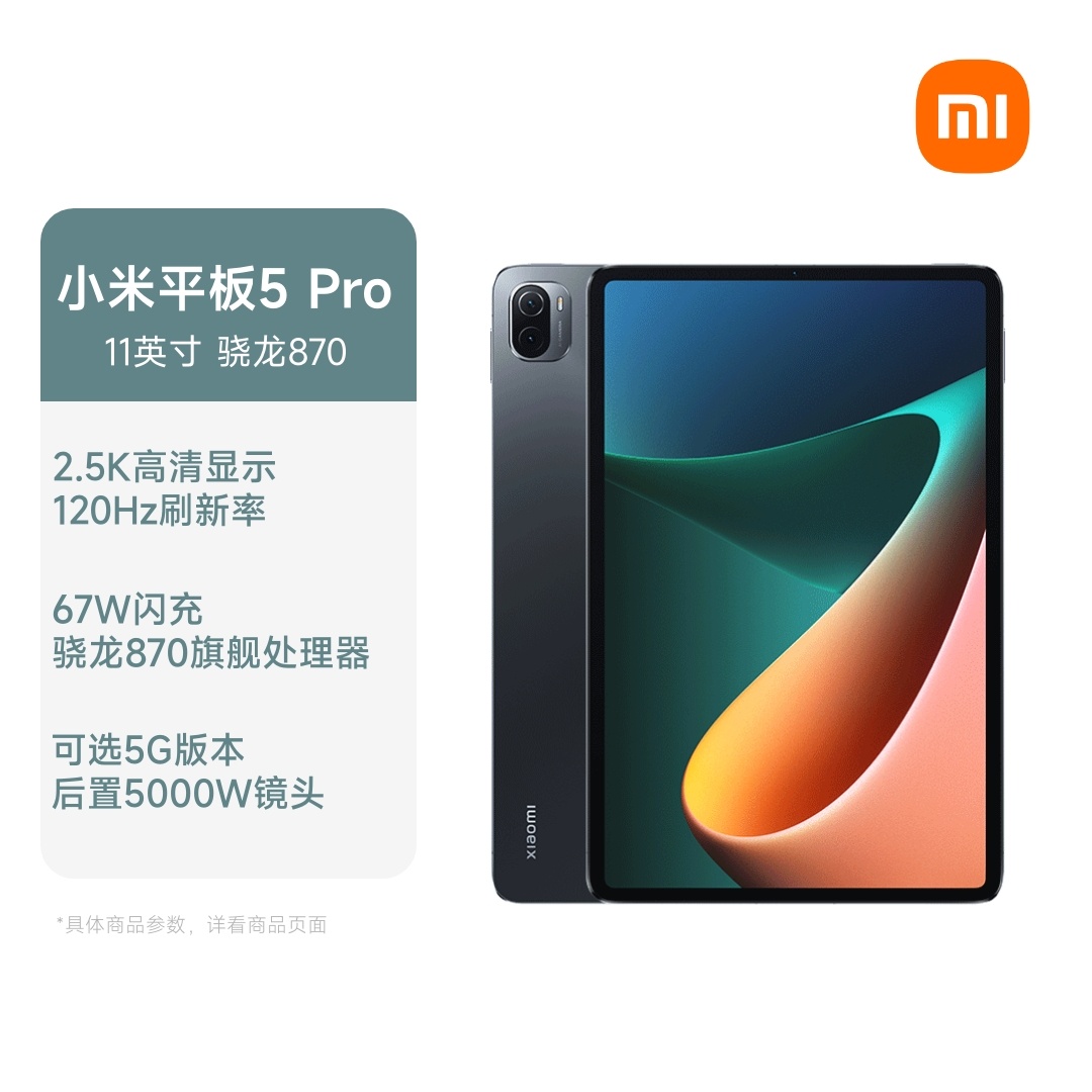 5 Pro 11英寸 Android 平板电脑(2560*1600dpi、骁龙870、8GB、256GB、WiFi版、白色)