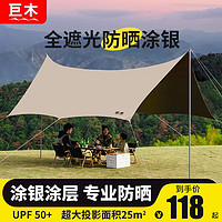 巨木 户外涂银天幕帐篷露营野餐加厚防晒便携遮阳棚野炊公园野营防雨棚 天幕帐篷