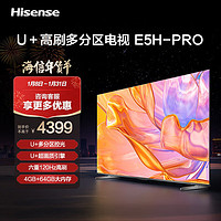 Hisense 海信 电视 75E5H-PRO 多分区控光120Hz刷新液晶智能平板电视机 75英寸
