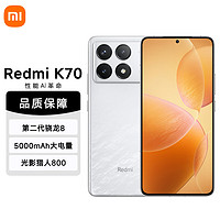 Xiaomi 小米 红米Redmi K70 第二代骁龙8 小米澎湃OS 12GB+256GB 晴雪 智能手机