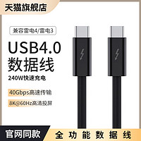 Gopala 雷电4全功能type-c数据线双头适用于USB4/3pd100w240快充40Gbps高清视频线15手机公对公macbook笔记本电脑Pro