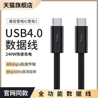 Gopala 雷电4全功能type-c数据线双头适用于USB4/3pd100w240快充40Gbps高清视频线15手机公对公macbook笔记本电脑Pro