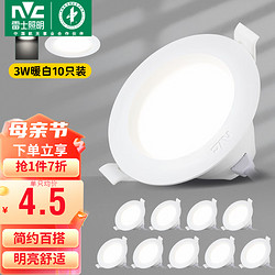 NVC Lighting 雷士照明 雷士LED嵌入式牛眼灯过道走廊孔灯背景墙装饰灯家用客厅LED天花灯筒灯 3W暖白-漆白-开孔75-85mm