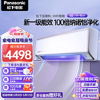 Panasonic 松下 空调洵风升级款大1匹新一级能效变频冷暖壁挂式空调 100倍纳诺怡除菌KFR-26GW/BpDG410