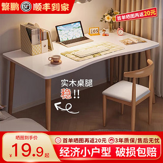 繁鹏 电脑桌简易出租屋家用卧室台式办公书桌学生写字学习小桌子