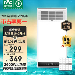NVC Lighting 雷士照明 雷士（NVC）浴霸暖风照明排气一体速热浴室取暖器卫生间灯集成吊顶Y371
