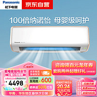 Panasonic 松下 洵风升级款 大1匹 新一级能效 变频冷暖壁挂式空调 母婴级100倍纳诺怡除菌原装压缩机DG26K410