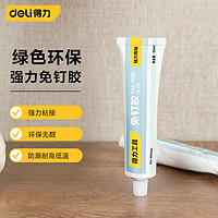 DL 得力工具 得力 免钉强力胶水 50ML