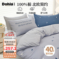 Dohia 多喜爱 床上四件套 纯棉简约时尚床单被套四件套1.8m床230