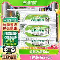 88VIP：绿茉迪 冰箱除味剂冰箱保鲜盒3盒装