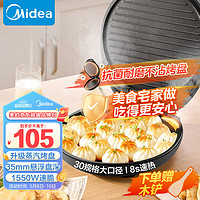 Midea 美的 电饼铛家用煎烤机烙饼锅三明治早餐机蒸汽煎烤盘 大火力烤肉薄饼机双面加热加深电饼档 JKC3051