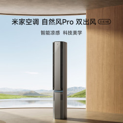 Xiaomi 小米 3匹 超一级能效 双出风 变频冷暖 智能自清洁 客厅圆柱空调柜机 72LW-NA11/M3A1