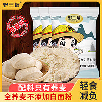 野三坡 荞麦面粉500g