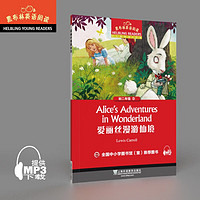 爱丽丝漫游仙境-黑布林英语阅读(初2年级)(3)