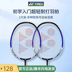 YONEX 尤尼克斯 羽毛球拍单拍碳素纤维超轻yy天斧99进攻成人学生进阶羽拍 NR7000i黑蓝