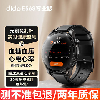 dido E56S高精准无创测血糖血压智能手表中老年人免扎针血糖检测仪健康监测心率心电血氧男女手腕表