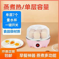 煮蛋器电蒸锅蒸蛋器家用双层多功能早餐煮蛋机防干烧迷你便携式蒸蛋神器 单层 
