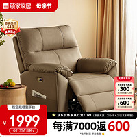 KUKa 顾家家居 功能皮单椅独立弹簧单人沙发客厅A090弹臀摩卡咖电动款