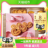 88VIP：Maxim's 美心 香港甜心美意节日礼盒230g 蝴蝶酥糕点饼干零食节日食品送礼