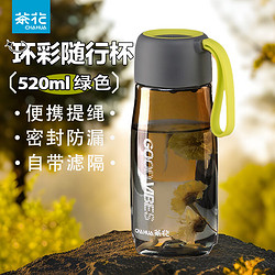 CHAHUA 茶花 運動水杯塑料便攜隨手杯帶蓋學生戶外健身大容量 綠色 1個 520ml 帶茶隔