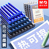 M&G 晨光 热可擦钢笔墨囊10支 摩易擦钢笔墨囊晶蓝墨水热可擦笔热敏  小学生可替换