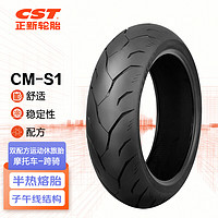 正新轮胎 CST 200/50ZR17 75W CM-S1 TL 双配方晴雨型运动休旅摩托车轮胎