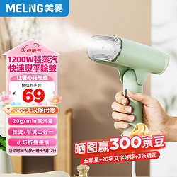 MELING 美菱 MeiLing）挂烫机手持熨烫机家