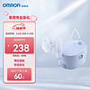 OMRON 欧姆龙 雾化器家用简单易用儿童成人雾化机婴儿医用压缩式雾化器雾化仪CN109