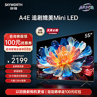 SKYWORTH 创维 55A4E 55英寸媲美Mini LED电视机 六重120Hz高刷液晶平板 65