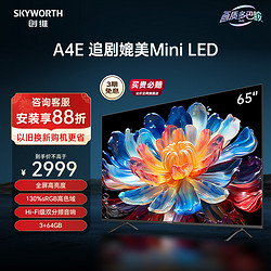 SKYWORTH 创维 65A4E 65英寸120Hz高刷 130%高色域媲美Mini LED液晶电视机75