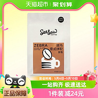 SeeSaw 斑马意式拼配咖啡豆醇苦风味深度烘焙现磨美式咖啡粉200g