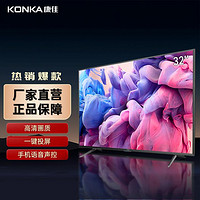 KONKA 康佳 J32 32英寸 全面屏电视 1+8GB 686亿原色 一键投屏 高清智能电视