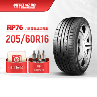朝阳汽车轮胎乘用车舒适型轿车胎RP76 205/60R16稳行静音 安装