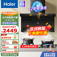 Haier 海尔 家用抽油烟机 顶侧底三吸超薄7字型12年终身免清洗烟机 22立方大吸力油烟机灶具套装智能挥手开关