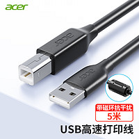 acer 宏碁 USB2.0高速打印机线 方口接头连接线 支持惠普佳能爱普生打印机 黑色5米