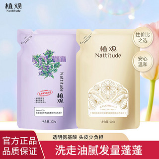 百亿补贴：NATTITUDE 植观 丰盈蓬松氨基酸洗发水补充装清爽控油金盏花洗头膏替换装男女